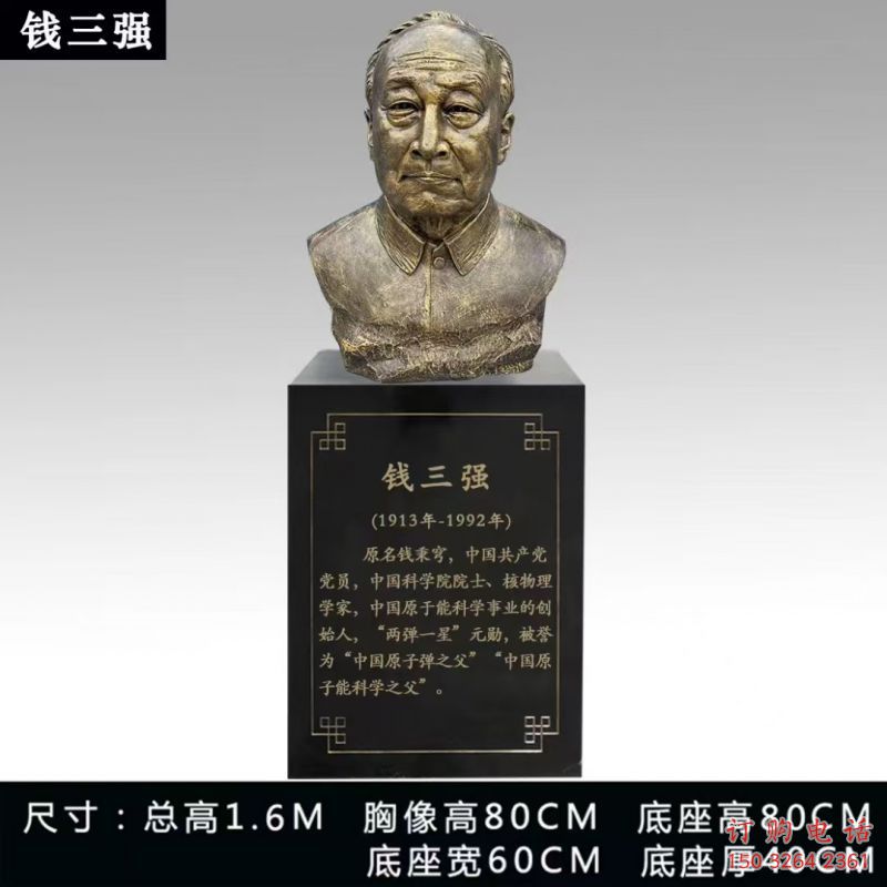 錢三強(qiáng)雕塑