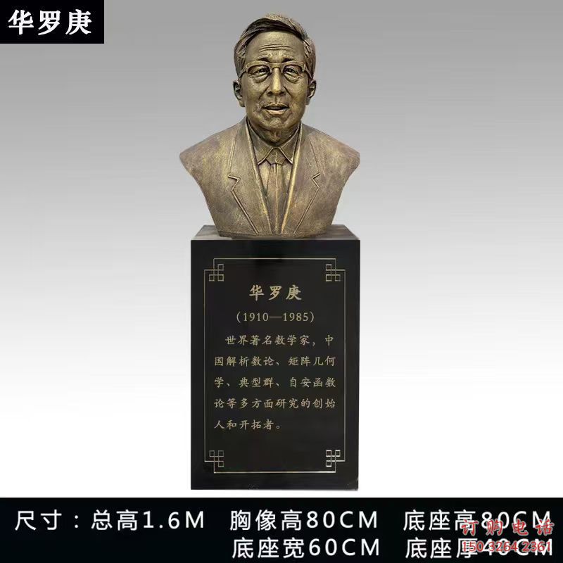 華羅庚雕塑