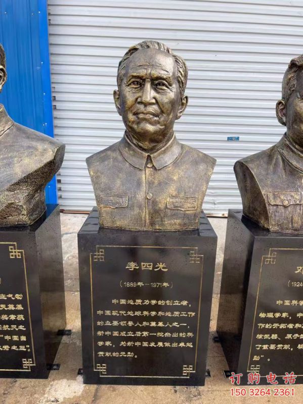 李四光雕塑