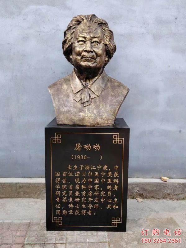 屠呦呦雕塑
