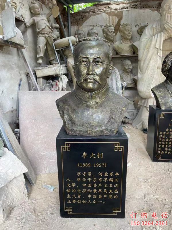 李大釗雕塑