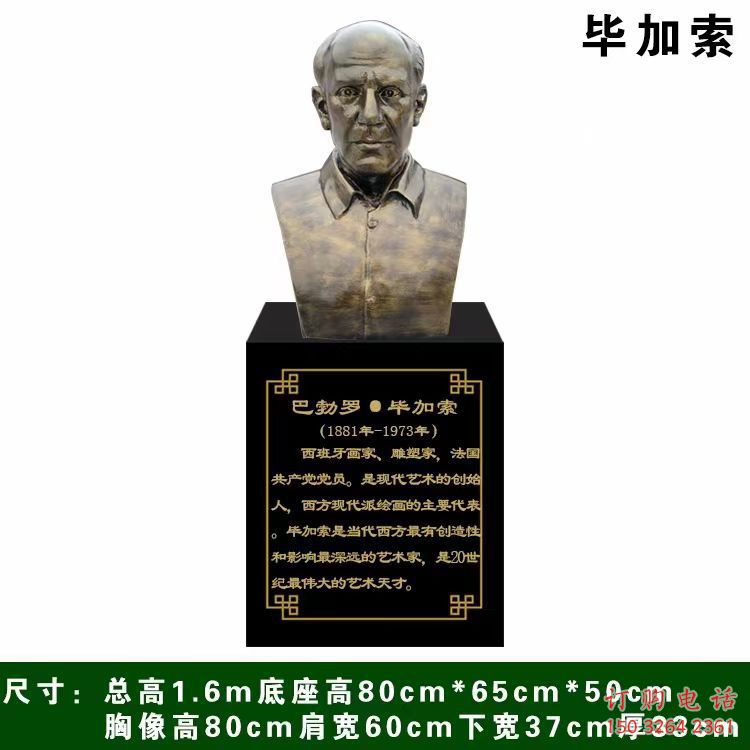 畢加索雕塑