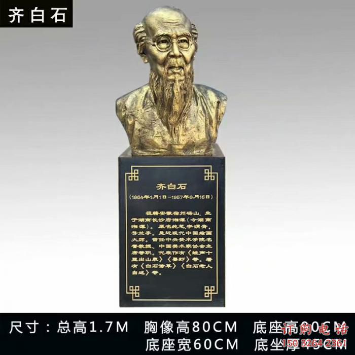 仿銅齊白石雕塑