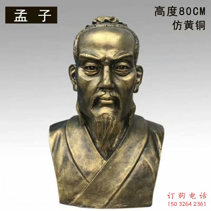 孟子雕塑