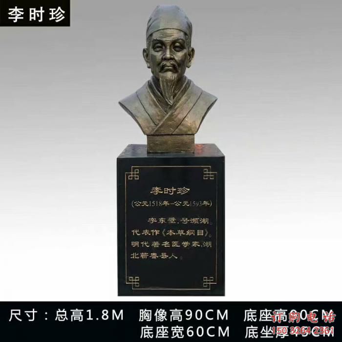 李時(shí)珍人頭像雕塑