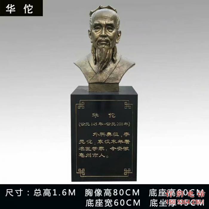 華佗人頭像雕塑