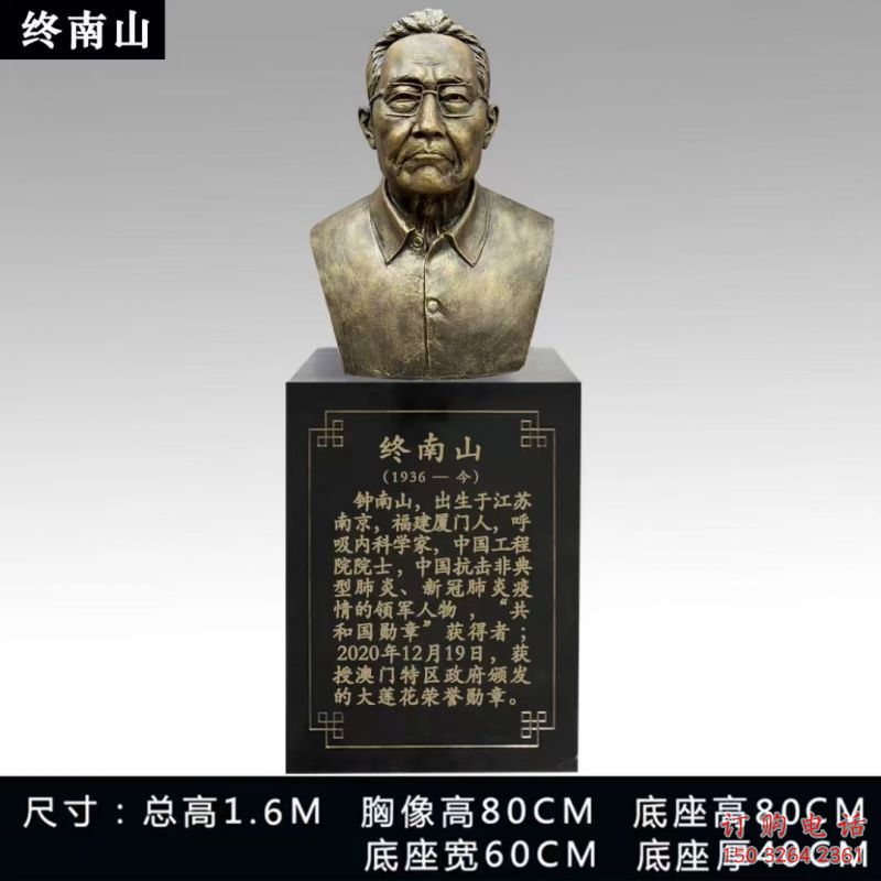 鐘南山人頭像雕塑