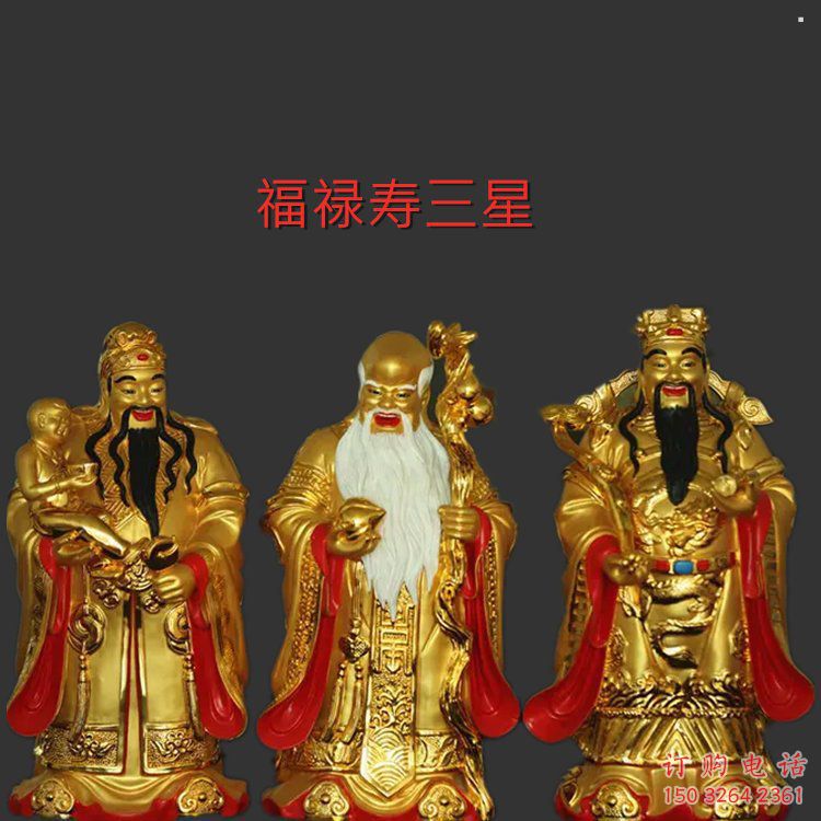 指定福祿壽神像，家用神像，玻璃鋼福祿壽神像生產(chǎn)