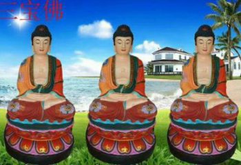 供應(yīng)三世佛像，彩繪工藝，三世佛像預(yù)用