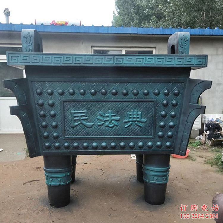 民法典青銅鼎銅雕塑