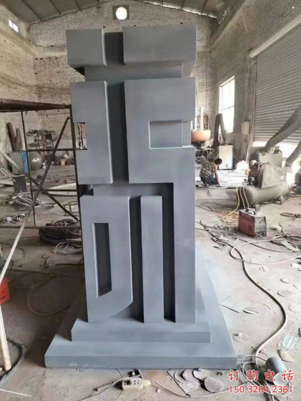街道福字雕塑，鍛造景觀雕塑，古銅效果