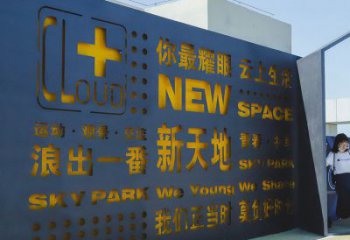 銅陵漢字景墻雕塑，文明文化宣傳雕塑