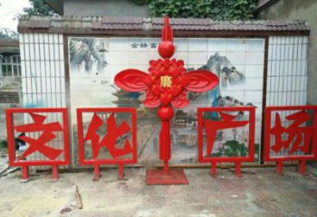 保定小區(qū)中國結雕塑廠家，烤漆工藝制作，民俗文化標識